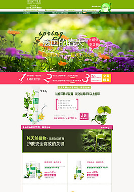 淘寶春季化妝品店鋪裝修模板psd素材