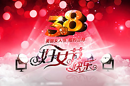 婦女節(jié)快樂海報(bào)psd素材