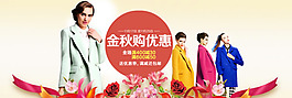 淘寶女裝店鋪促銷(xiāo)海報(bào)psd素材