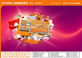 51勞動節家具商場海報psd素材