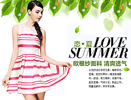 淘寶夏季女裙促銷(xiāo)海報(bào)psd素材