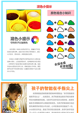 橡皮泥详情页模版设计