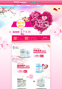 淘寶婦女節(jié)母嬰店鋪裝修模板psd素材