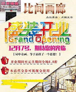 画廊盛大开业