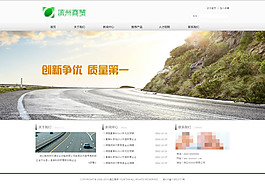 汽車商貿公司網站模板psd素材