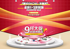 淘寶店鋪裝修寶貝推薦促銷海報(bào)psd素材