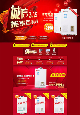 淘寶315熱水器店鋪團(tuán)購模板psd素材