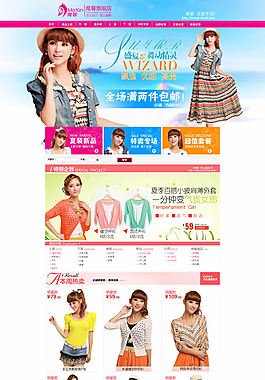 淘寶夏季女裝店鋪免費模板psd素材