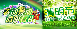 清明節(jié)促銷活動(dòng)海報(bào)psd素材