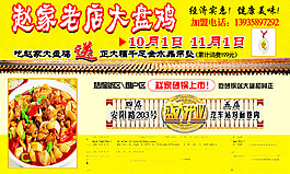 大盤雞美食
