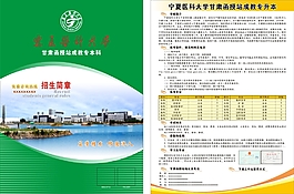 寧夏醫科大學