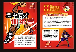 籃球宣傳單