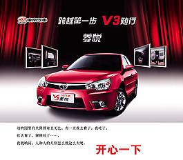 東南V3菱悅汽車宣傳海報psd素材