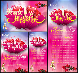 美麗女人節展板易拉寶PSD素材