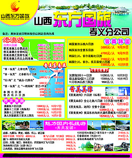 旅游路線