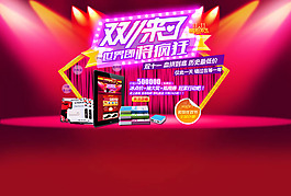 淘寶雙11店鋪背景活動海報psd素材