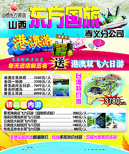 東方國旅