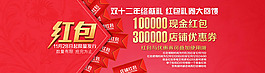 淘寶雙12現金紅包活動海報psd素材