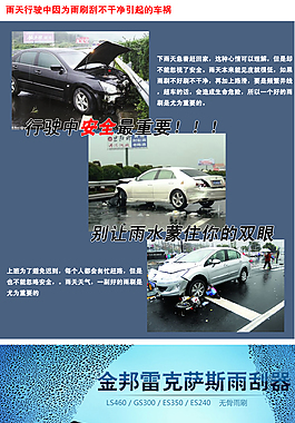 汽车挂雨刷详情页模版设计