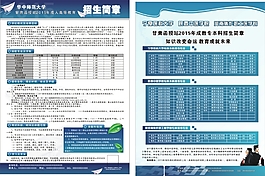 招生簡(jiǎn)章