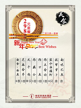 中國(guó)風(fēng)美食套餐海報(bào)psd素材