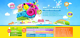 六一兒童節(jié)促銷活動psd素材