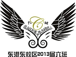 六班