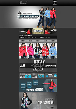 淘寶雙11女裝店鋪裝修模板psd素材