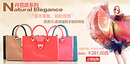 淘寶女包店鋪全屏促銷海報(bào)psd素材