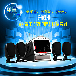 淘寶音響店直通車(chē)主圖設(shè)計(jì)模板