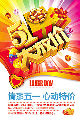 51勞動(dòng)節(jié)大放價(jià)活動(dòng)psd素材