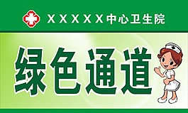 綠色通道