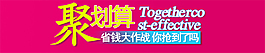 聚劃算手機(jī)端海報設(shè)計(jì)