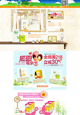 淘寶母親節(jié)母嬰店鋪裝修免費模板下載