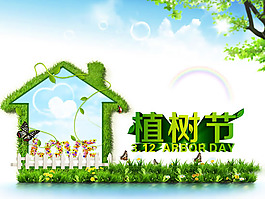 綠色312植樹節(jié)創(chuàng)意海報(bào)PSD素材