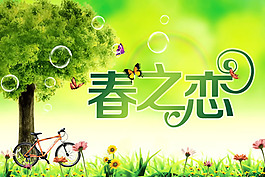 綠色清新春季海報(bào)背景psd素材