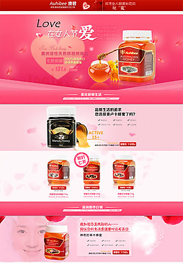 淘宝女人节蜂蜜店铺装修模板psd素材