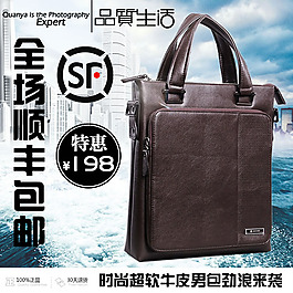 淘寶男包促銷直通車主圖設計psd素材