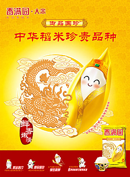 香滿園大米包裝設計psd素材