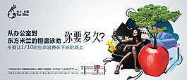 东方米兰创意地产广告psd素材