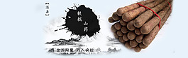 特产温县铁棍山药设计稿