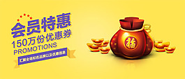 淘寶會員特惠促銷活動海報psd素材