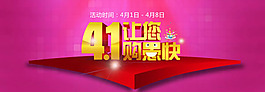 淘寶愚人節(jié)促銷活動海報psd素材