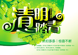鞋店清明踏青促銷活動(dòng)海報(bào)psd素材