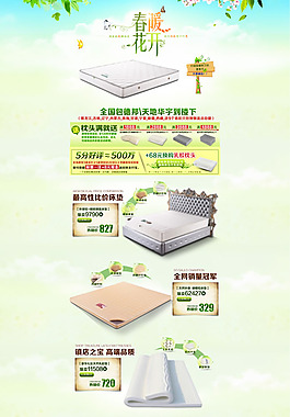 淘寶床墊春季店鋪裝修模板psd素材