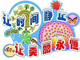 標本室校園文化PSD素材