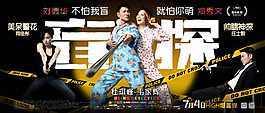 劉德華盲探高清電影海報psd素材
