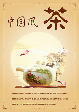 中國風(fēng)茶文化海報(bào)設(shè)計(jì)psd素材