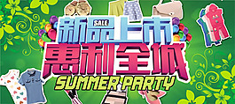 夏季新品上市宣传海报psd素材