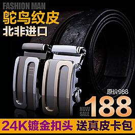 淘寶皮帶直通車促銷主圖psd素材